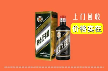 诚信求购:泰州市靖江高价回收王子酒